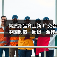 优质新品齐上新 广交会中国制造“圈粉”全球客商（图4）