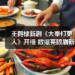 王鹤棣新剧《大奉打更人》开播 数据亮眼刷新招商纪录(图3) 王鹤棣新剧《大奉打更人》开播 数据亮眼刷新招商纪录(图3)