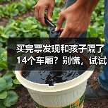 买完票发现和孩子隔了14个车厢？别慌，试试这样做→（图3）