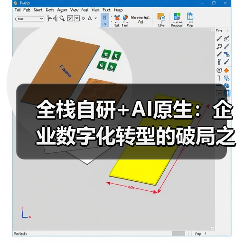 全栈自研+AI原生:企业数字化转型的破局之道(图4) 全栈自研+AI原生:企业数字化转型的破局之道(图4)