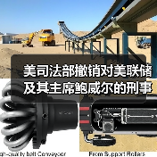 美司法部撤销对美联储及其主席鲍威尔的刑事调查（图2）
