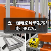 五一档电影片单发布！我们影院见（图4）