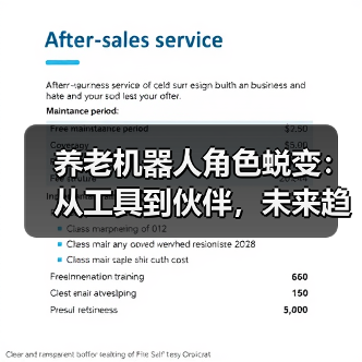 养老机器人角色蜕变:从工具到伙伴,未来趋势如何?(图3) 养老机器人角色蜕变:从工具到伙伴,未来趋势如何?(图3)