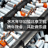 水木年华加盟北京卫视跨年晚会,共赴音乐盛宴(图1) 水木年华加盟北京卫视跨年晚会,共赴音乐盛宴(图1)