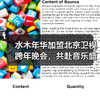 水木年华加盟北京卫视跨年晚会,共赴音乐盛宴(图4) 水木年华加盟北京卫视跨年晚会,共赴音乐盛宴(图4)