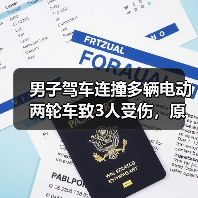 男子驾车连撞多辆电动两轮车致3人受伤，原因引关注