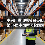 中央广播电视总台参加第36届中国新闻奖国际传播专项初评作品公示（图4）