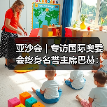 亚沙会 | 专访国际奥委会终身名誉主席巴赫：在三亚，享受整个亚洲的团结一心（图2）