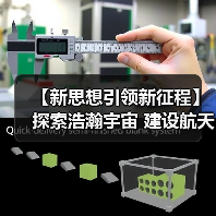 【新思想引领新征程】探索浩瀚宇宙 建设航天强国
