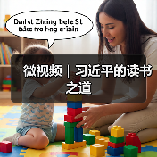微视频｜习近平的读书之道（图4）
