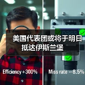 美国代表团或将于明日抵达伊斯兰堡