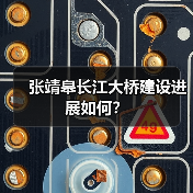 张靖皋长江大桥建设进展如何？（图2）