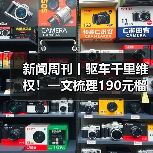 新闻周刊丨驱车千里维权！一文梳理190元榴莲仅退款事件（图3）