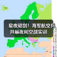 星夜砺剑！海军航空兵开展夜间空战实训（图2）
