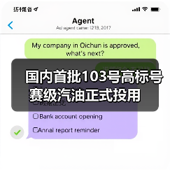 国内首批103号高标号赛级汽油正式投用（图4）