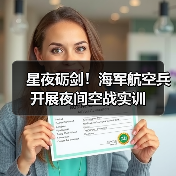星夜砺剑！海军航空兵开展夜间空战实训（图4）
