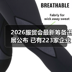 2026服贸会最新筹备进展公布 已有223家企业机构意向参展