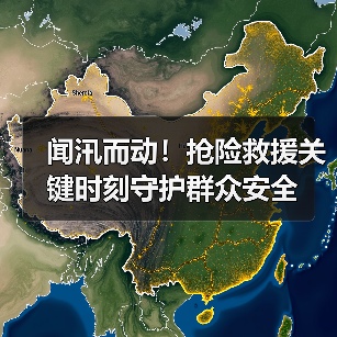 闻汛而动！抢险救援关键时刻守护群众安全（图4）
