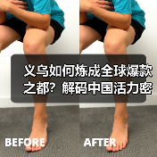 义乌如何炼成全球爆款之都?解码中国活力密码(图3) 义乌如何炼成全球爆款之都?解码中国活力密码(图3)