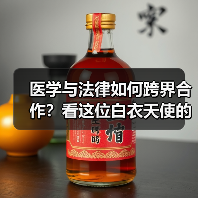 医学与法律如何跨界合作？看这位白衣天使的司法实践（图2）
