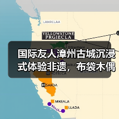 国际友人漳州古城沉浸式体验非遗，布袋木偶戏令他们惊喜（图2）
