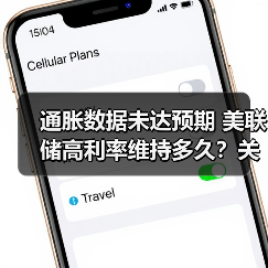 通胀数据未达预期 美联储高利率维持多久？关键因素分析