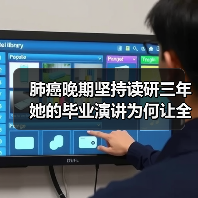 肺癌晚期坚持读研三年 她的毕业演讲为何让全网泪目?(图4) 肺癌晚期坚持读研三年 她的毕业演讲为何让全网泪目?(图4)