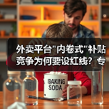 外卖平台 外卖平台