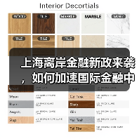 上海离岸金融新政来袭,如何加速国际金融中心建设?(图1) 上海离岸金融新政来袭,如何加速国际金融中心建设?(图1)