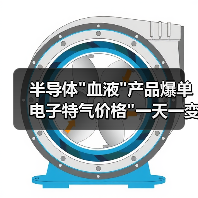半导体