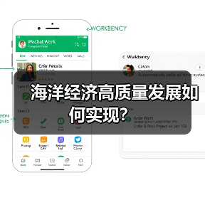 海洋经济高质量发展如何实现？（图3）