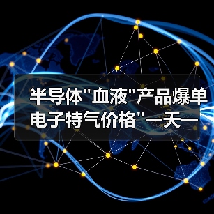 半导体