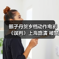 甄子丹贺岁档动作电影《误判》上海路演 被赞惊险幽默并存(图2) 甄子丹贺岁档动作电影《误判》上海路演 被赞惊险幽默并存(图2)