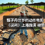 甄子丹贺岁档动作电影《误判》上海路演 被赞惊险幽默并存(图3) 甄子丹贺岁档动作电影《误判》上海路演 被赞惊险幽默并存(图3)