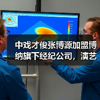 中戏才俊张博源加盟博纳旗下经纪公司，演艺星途璀璨启航（图3）