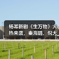 杨幂新剧《生万物》火热来袭,秦海璐、倪大红演配角,年代剧又要有天花板了(图3) 杨幂新剧《生万物》火热来袭,秦海璐、倪大红演配角,年代剧又要有天花板了(图3)