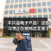 不只是电子产品！这些习惯正在悄悄透支孩子的视力（图4）