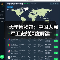 大学博物馆：中国人民军工史的深度解读