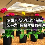 陕西28所学校的