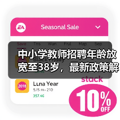 中小学教师招聘年龄放宽至38岁，最新政策解读来了（图2）