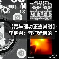 【青年建功正当其时】李柄君：守护光明的“电网AI工匠”