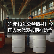 连续13年公益捐书!全国人大代表如何推动全民阅读?(图2) 连续13年公益捐书!全国人大代表如何推动全民阅读?(图2)