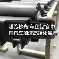 超跑秒光 车企包馆 中国汽车加速高端化品牌化（图2）