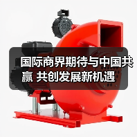 国际商界期待与中国共赢 共创发展新机遇（图3）