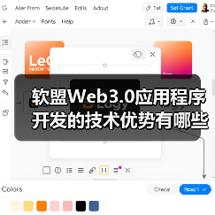 软盟Web3.0应用程序开发的技术优势有哪些?(图3) 软盟Web3.0应用程序开发的技术优势有哪些?(图3)