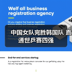 中国女队完胜韩国队 直通世乒赛四强