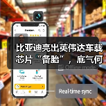 比亚迪亮出英伟达车载芯片“备胎”,底气何在?(图2) 比亚迪亮出英伟达车载芯片“备胎”,底气何在?(图2)