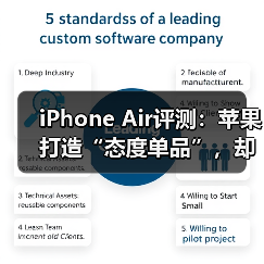 iPhone Air评测:苹果打造“态度单品”,却非多(图2) iPhone Air评测:苹果打造“态度单品”,却非多(图2)