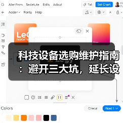 科技设备选购维护指南：避开三大坑，延长设备寿命（图3）