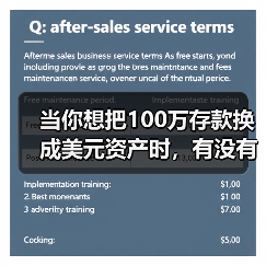 当你想把100万存款换成美元资产时,有没有在深夜反复问过自己:美国对美元投资,真的安全吗?(图1) 当你想把100万存款换成美元资产时,有没有在深夜反复问过自己:美国对美元投资,真的安全吗?(图1)